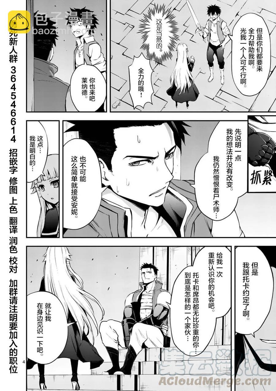 勇者死了！因爲勇者掉進了我這個村民挖的陷阱裡。 - 128 迎接 - 4