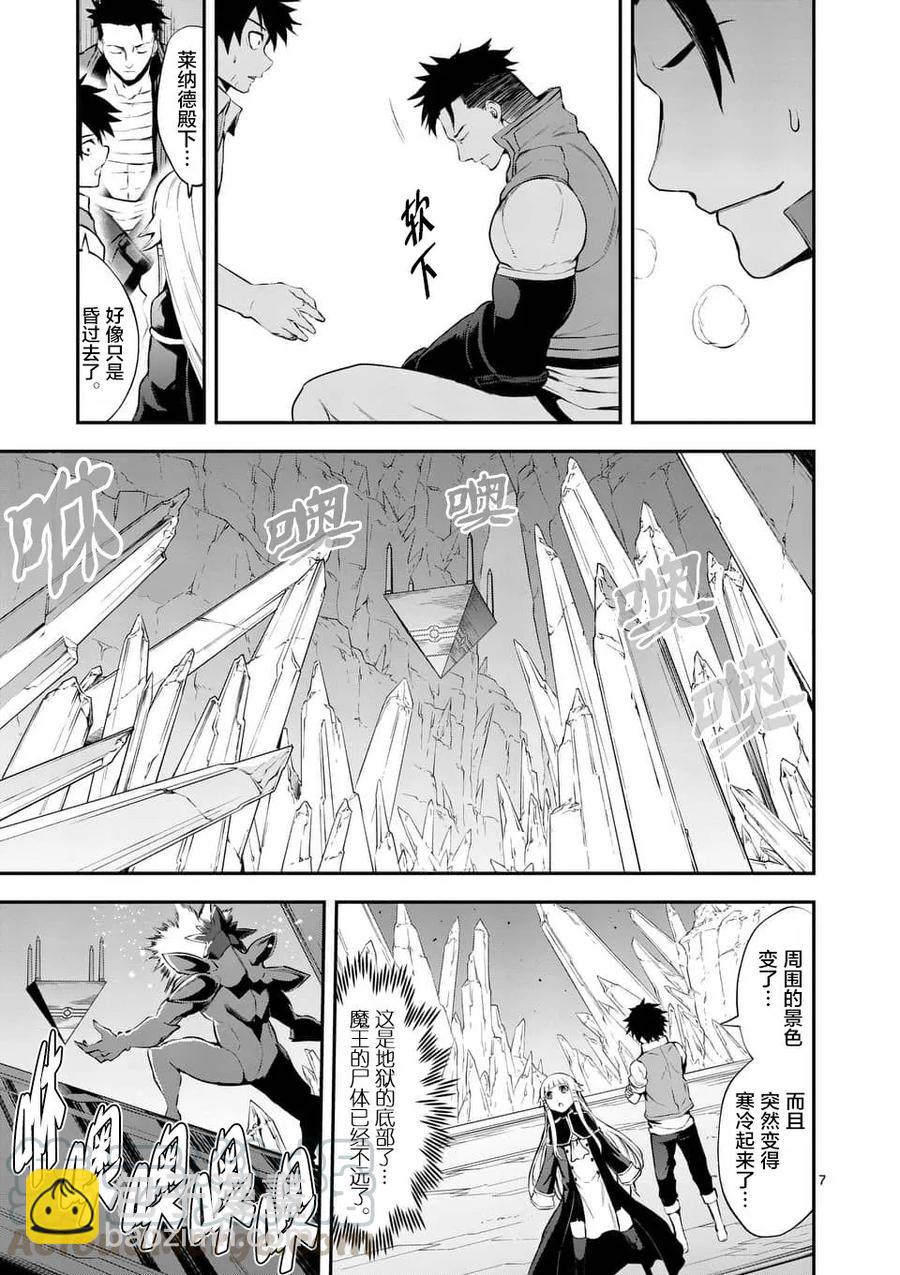 勇者死了！因爲勇者掉進了我這個村民挖的陷阱裡。 - 128 迎接 - 3