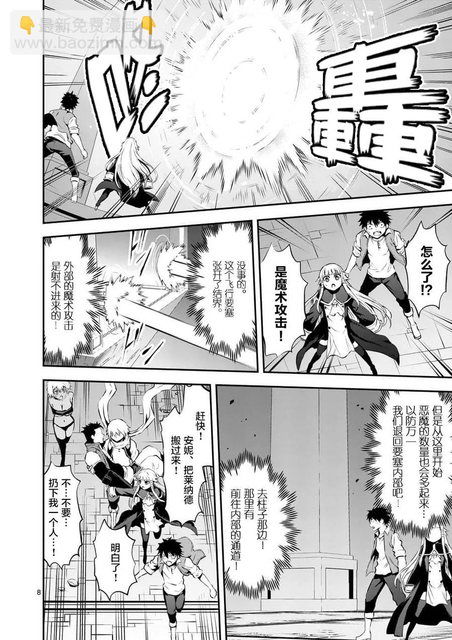 勇者死了！因爲勇者掉進了我這個村民挖的陷阱裡。 - 128 迎接 - 4