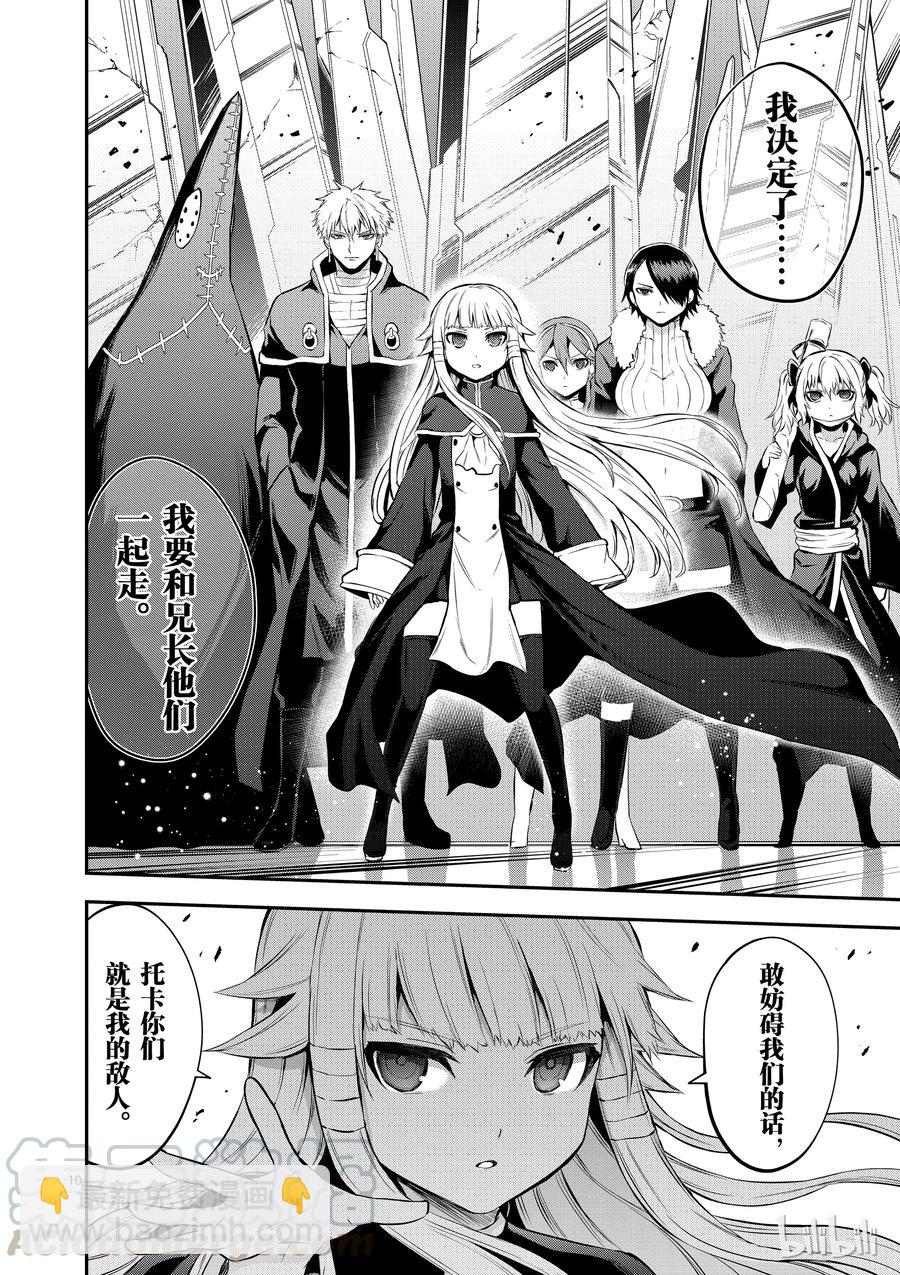 勇者死了！因爲勇者掉進了我這個村民挖的陷阱裡。 - 130 安莉的選擇 - 5