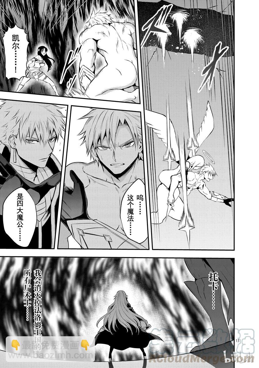 勇者死了！因爲勇者掉進了我這個村民挖的陷阱裡。 - 130 安莉的選擇 - 3