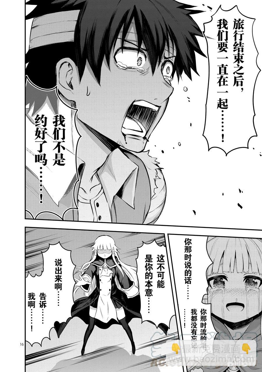 勇者死了！因爲勇者掉進了我這個村民挖的陷阱裡。 - 130 安莉的選擇 - 1