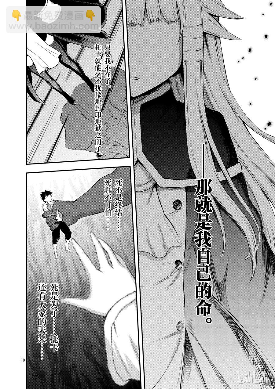 勇者死了！因爲勇者掉進了我這個村民挖的陷阱裡。 - 130 安莉的選擇 - 3