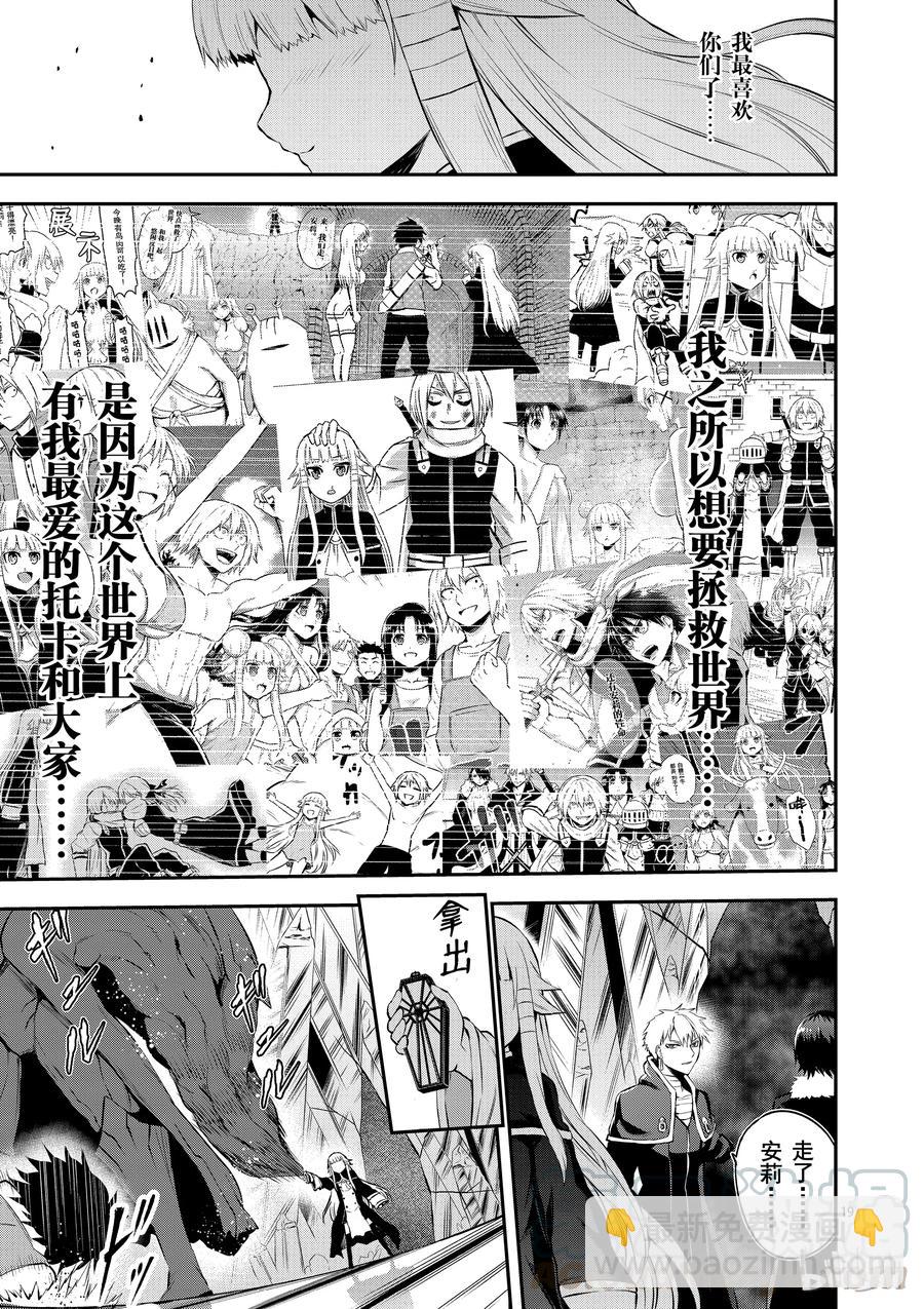 勇者死了！因爲勇者掉進了我這個村民挖的陷阱裡。 - 130 安莉的選擇 - 4