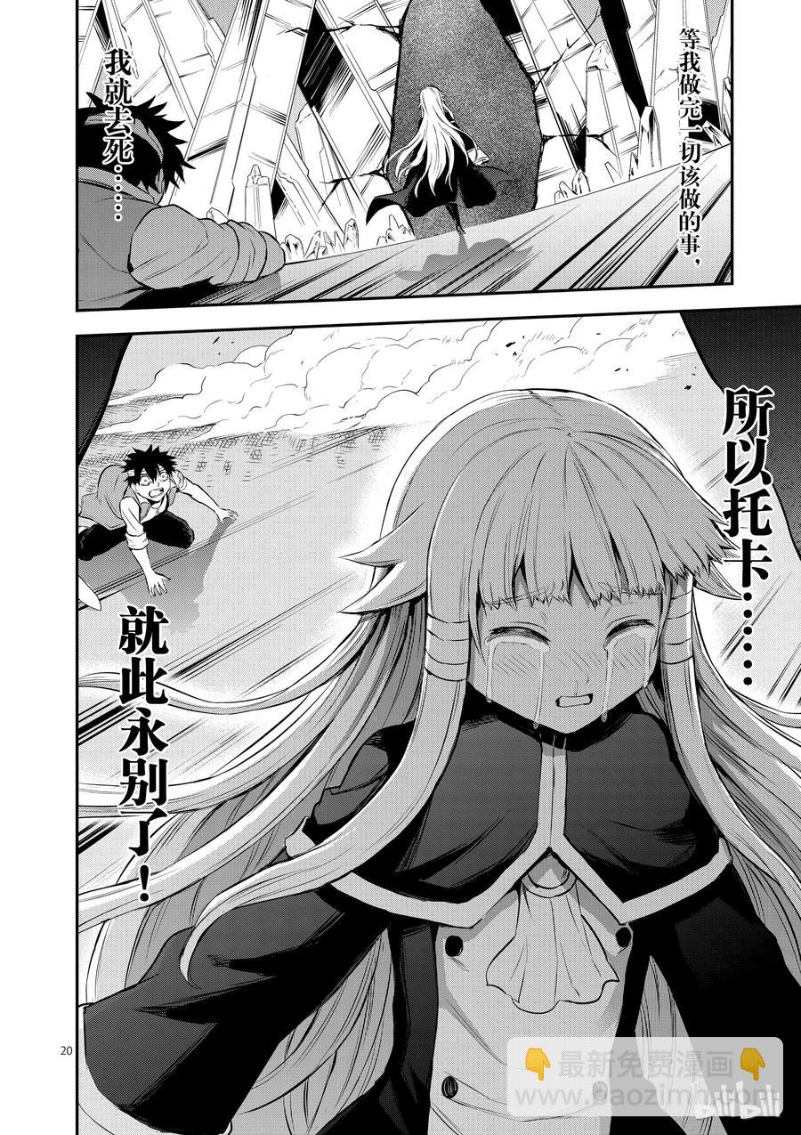 勇者死了！因爲勇者掉進了我這個村民挖的陷阱裡。 - 130 安莉的選擇 - 5