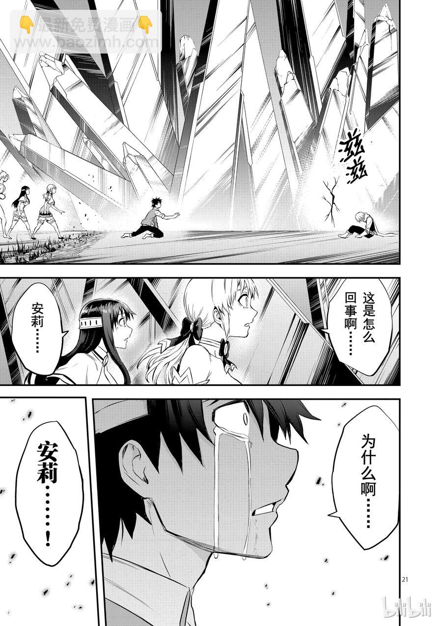 勇者死了！因爲勇者掉進了我這個村民挖的陷阱裡。 - 130 安莉的選擇 - 1