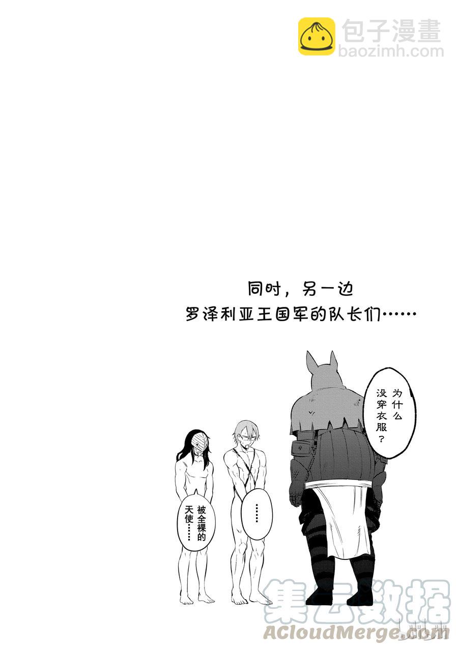 勇者死了！因爲勇者掉進了我這個村民挖的陷阱裡。 - 130 安莉的選擇 - 2