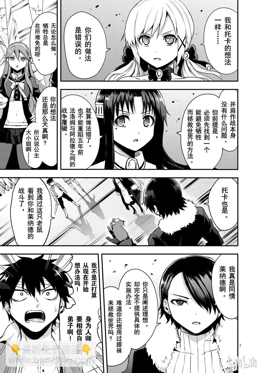 勇者死了！因爲勇者掉進了我這個村民挖的陷阱裡。 - 130 安莉的選擇 - 3