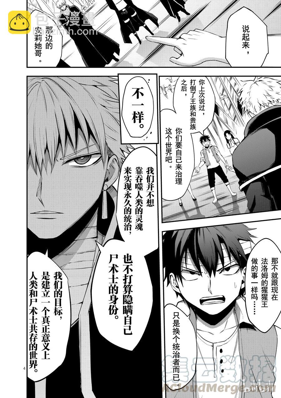 勇者死了！因爲勇者掉進了我這個村民挖的陷阱裡。 - 130 安莉的選擇 - 4