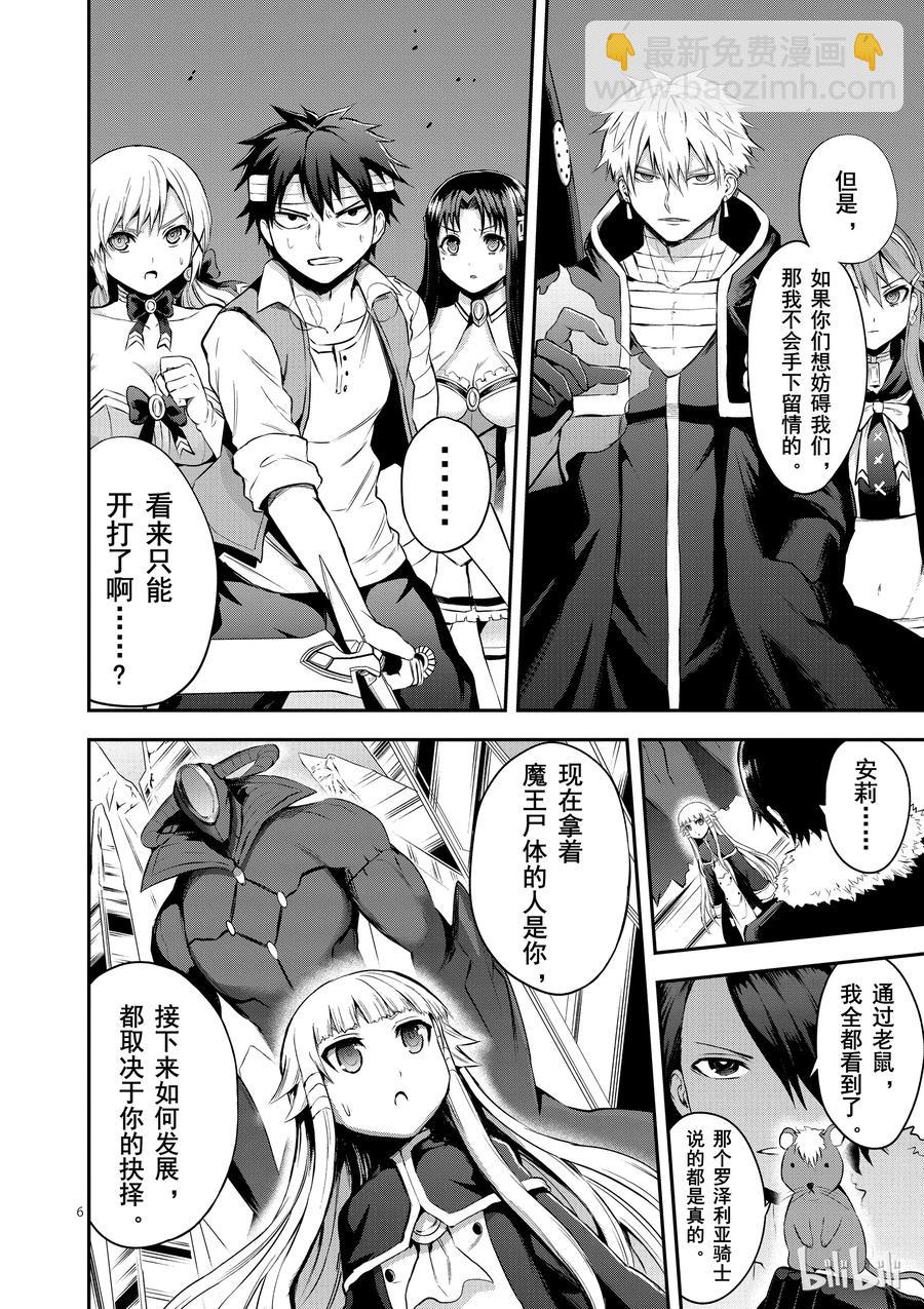 勇者死了！因爲勇者掉進了我這個村民挖的陷阱裡。 - 130 安莉的選擇 - 1