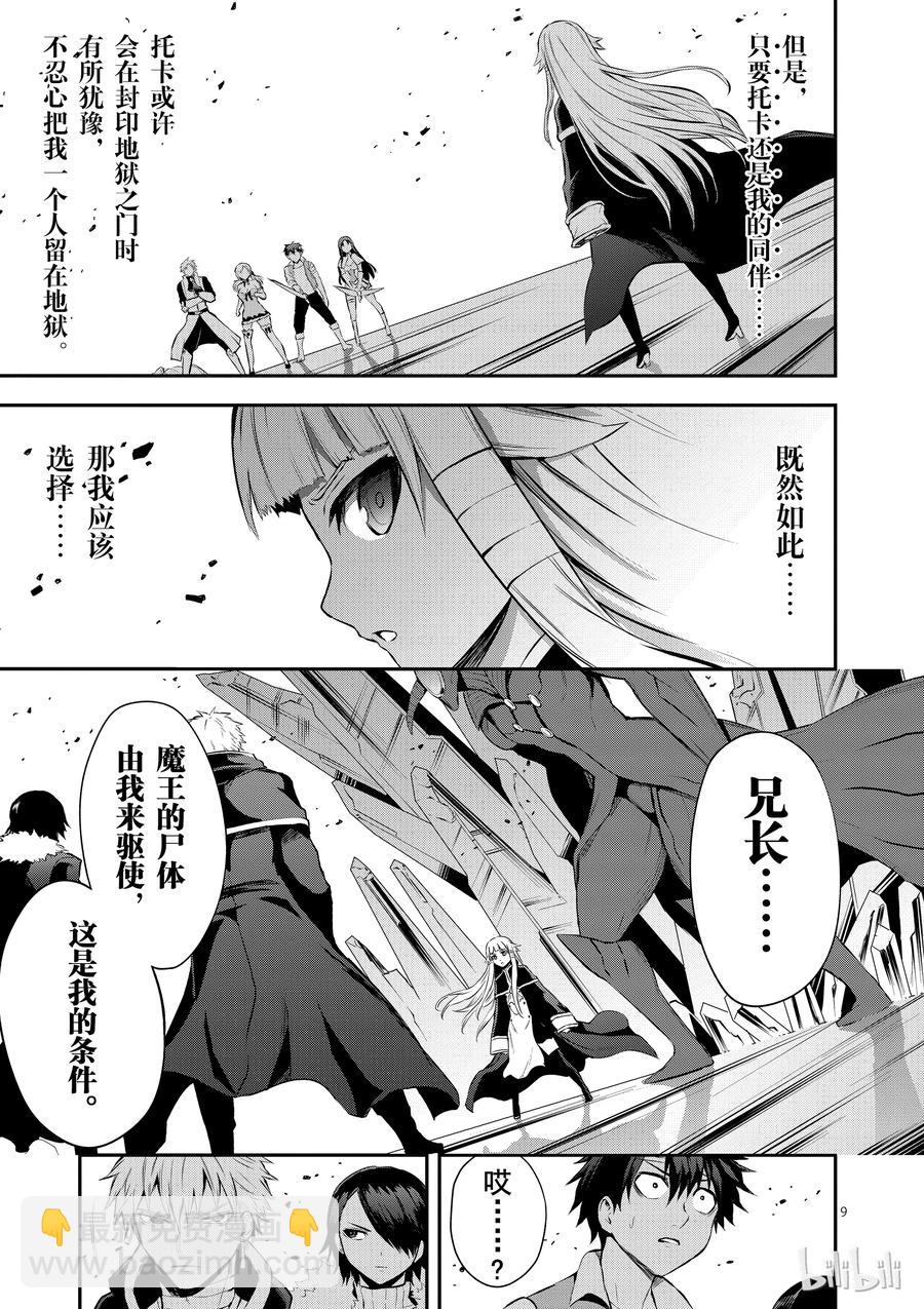 勇者死了！因爲勇者掉進了我這個村民挖的陷阱裡。 - 130 安莉的選擇 - 4