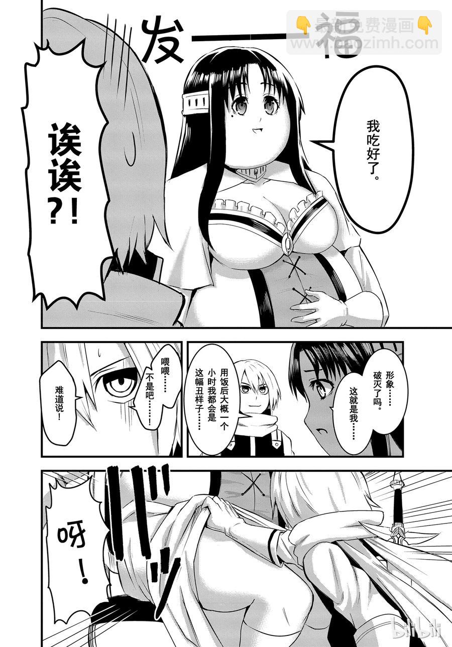 勇者死了！因爲勇者掉進了我這個村民挖的陷阱裡。 - 14 魔漏症 - 4