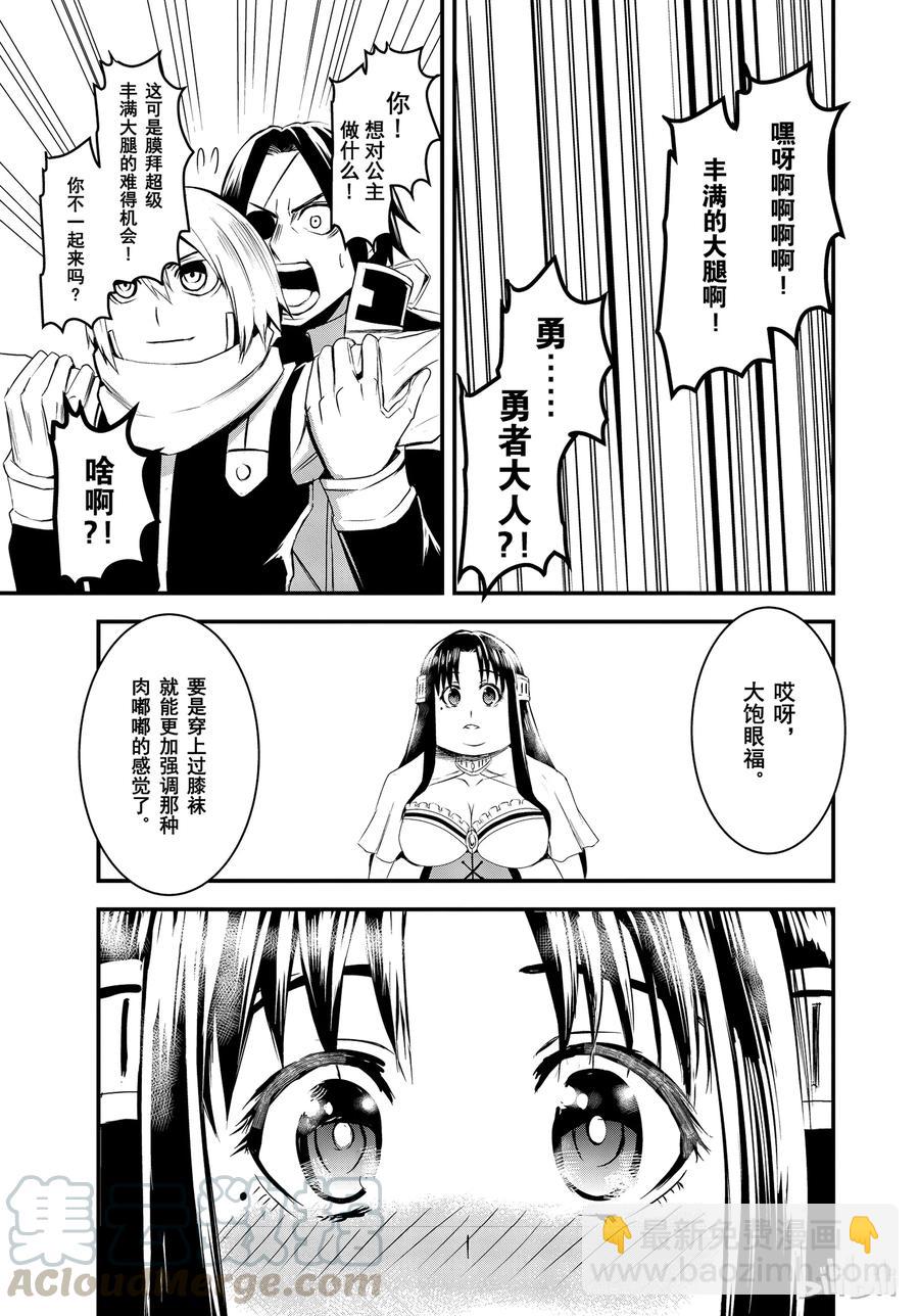 勇者死了！因爲勇者掉進了我這個村民挖的陷阱裡。 - 14 魔漏症 - 1