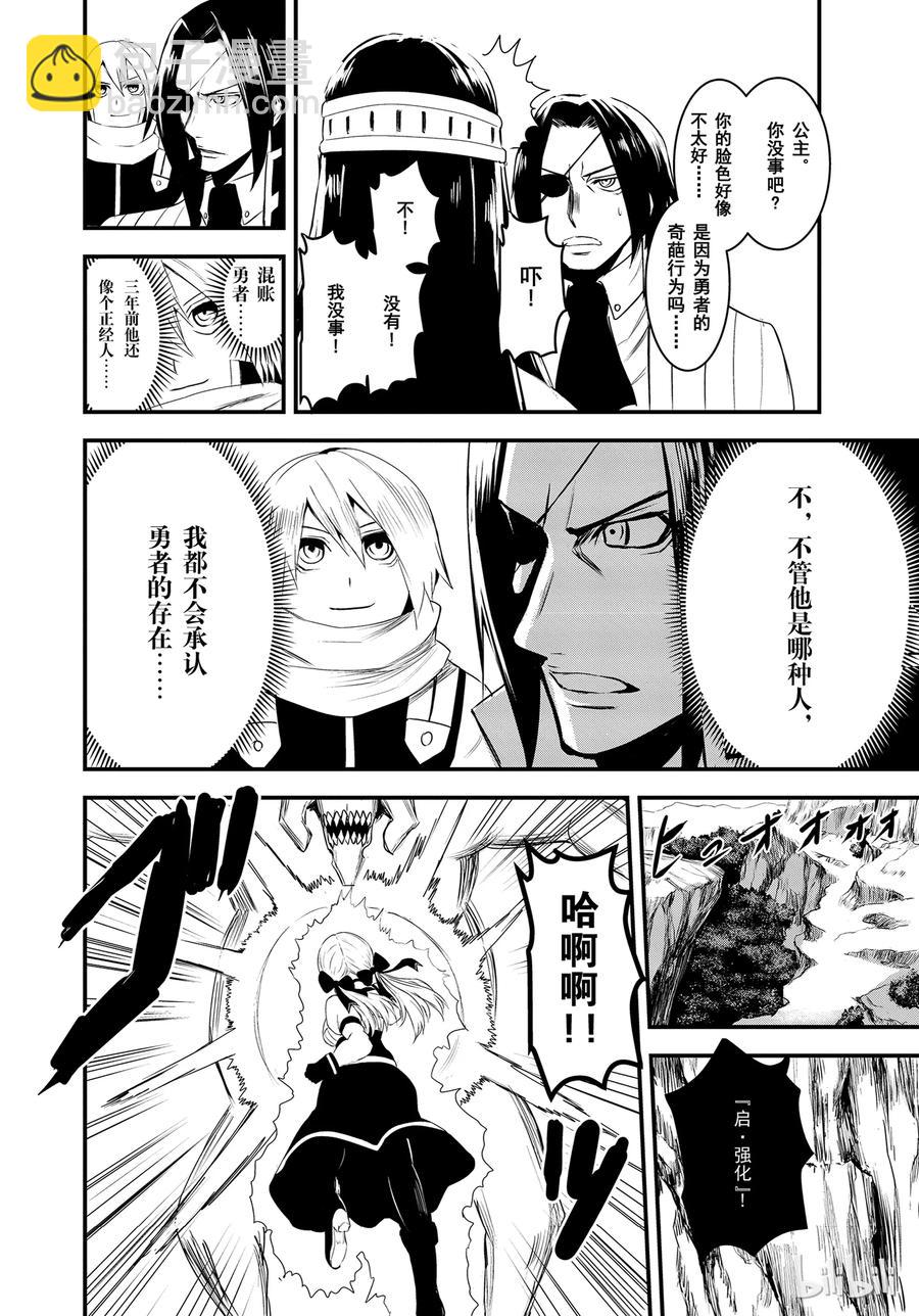 勇者死了！因爲勇者掉進了我這個村民挖的陷阱裡。 - 14 魔漏症 - 2