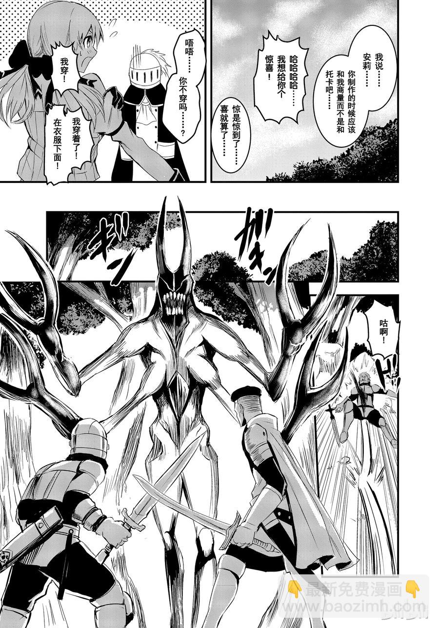 勇者死了！因爲勇者掉進了我這個村民挖的陷阱裡。 - 14 魔漏症 - 3