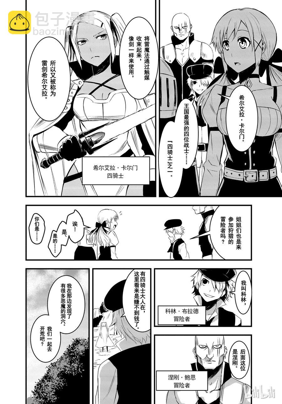 勇者死了！因爲勇者掉進了我這個村民挖的陷阱裡。 - 14 魔漏症 - 2