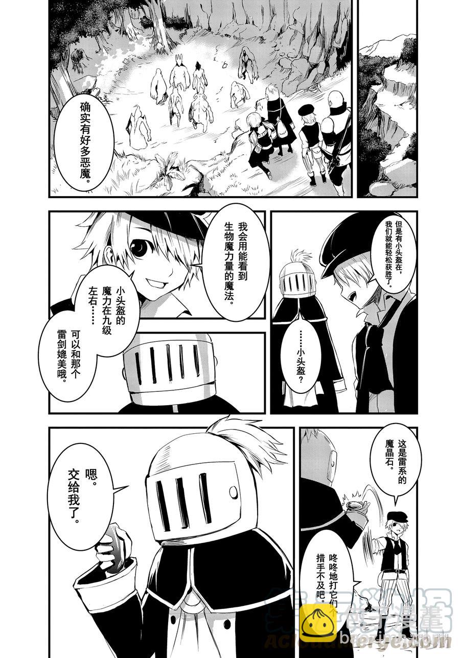 勇者死了！因爲勇者掉進了我這個村民挖的陷阱裡。 - 14 魔漏症 - 3