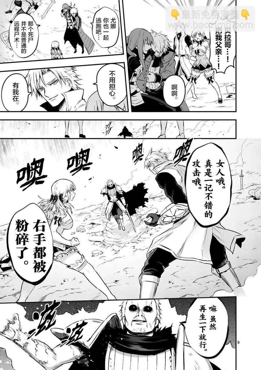 勇者死了！因爲勇者掉進了我這個村民挖的陷阱裡。 - 132 13代 - 1