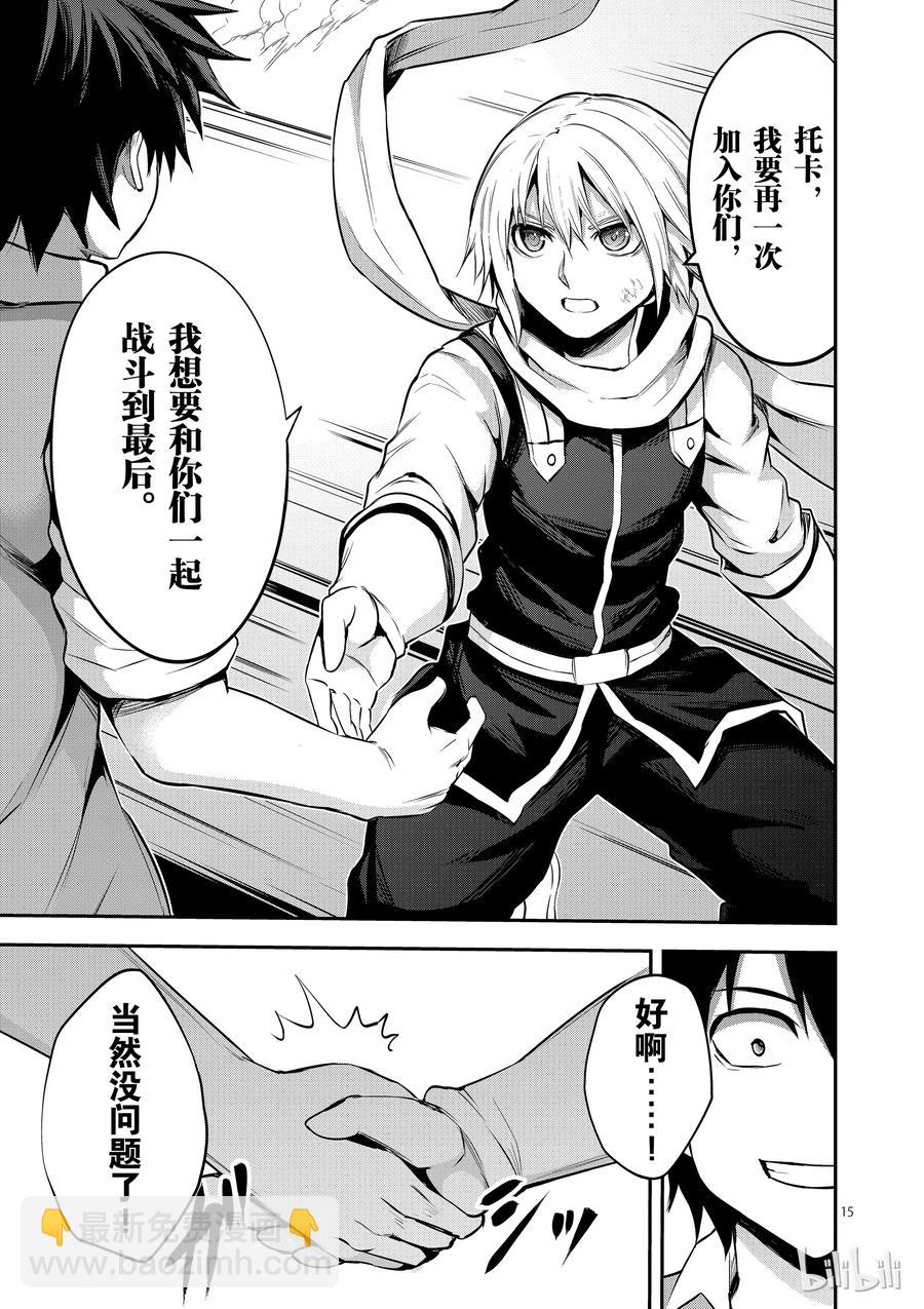 勇者死了！因爲勇者掉進了我這個村民挖的陷阱裡。 - 134 罪 - 5