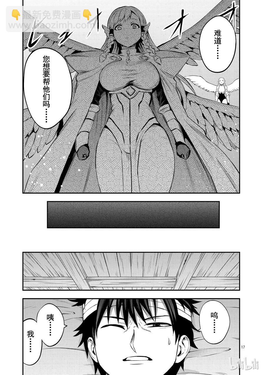 勇者死了！因爲勇者掉進了我這個村民挖的陷阱裡。 - 134 罪 - 2