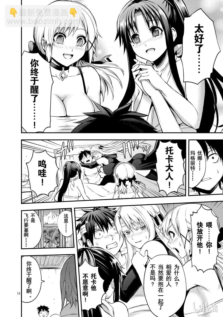 勇者死了！因爲勇者掉進了我這個村民挖的陷阱裡。 - 134 罪 - 3