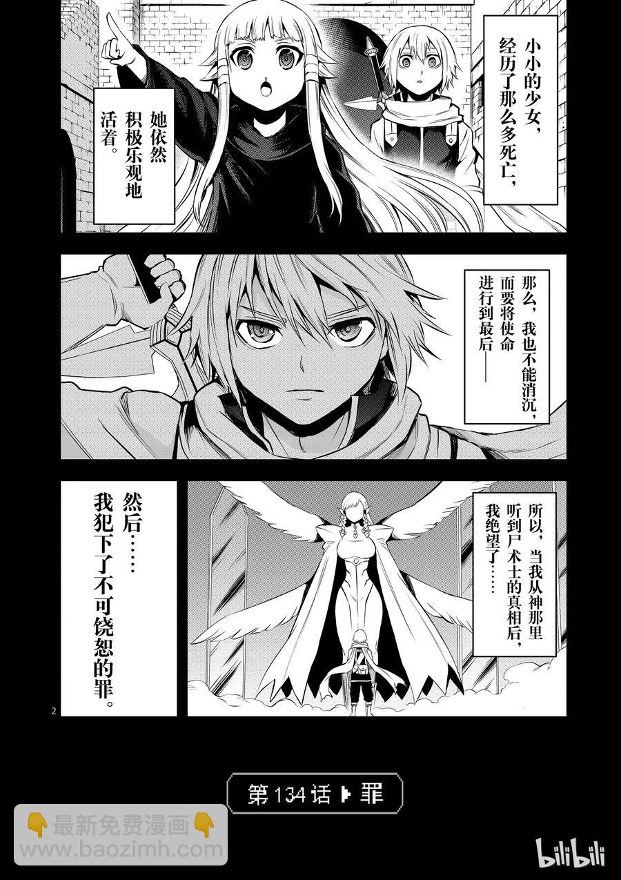 勇者死了！因爲勇者掉進了我這個村民挖的陷阱裡。 - 134 罪 - 2