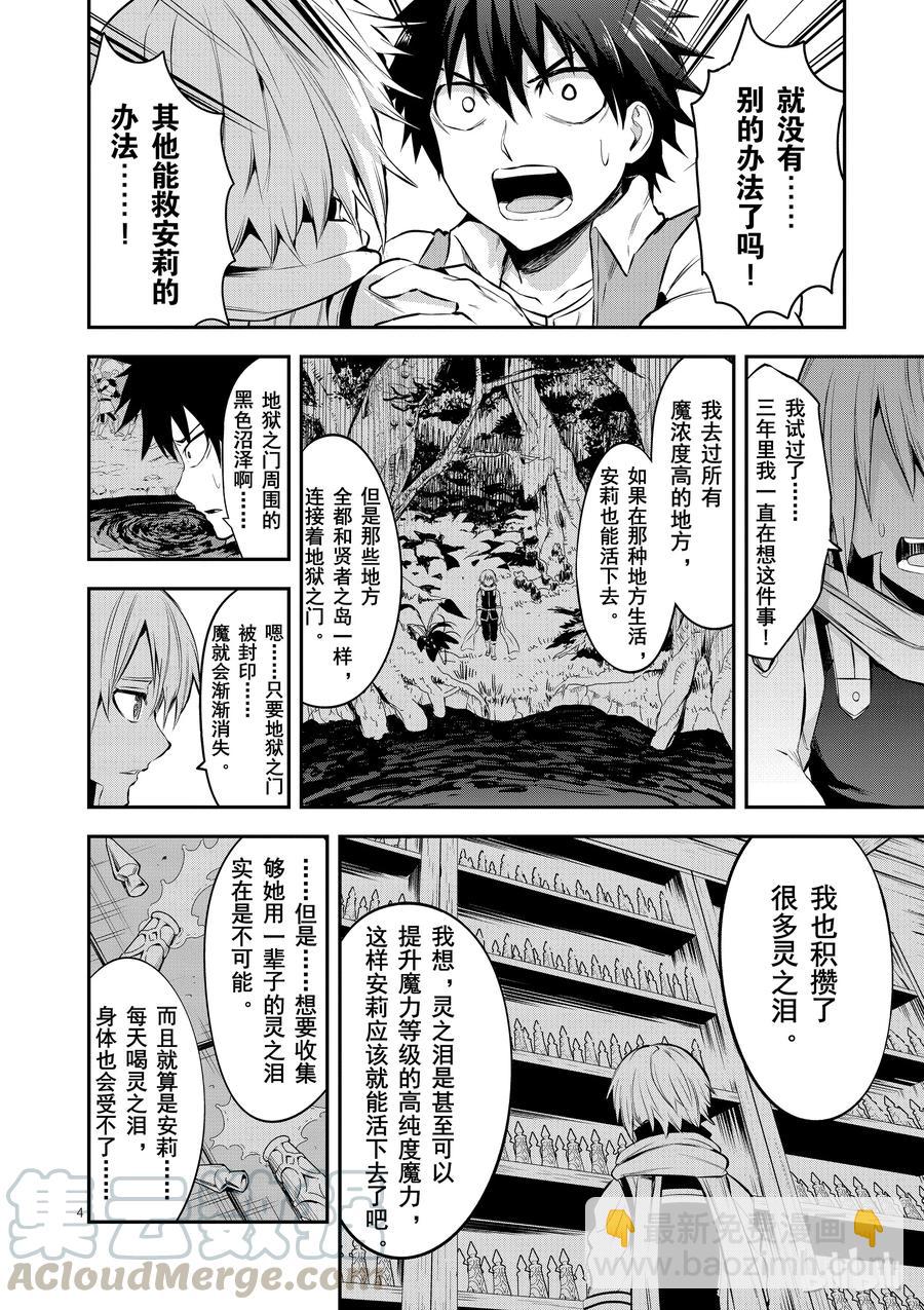 勇者死了！因爲勇者掉進了我這個村民挖的陷阱裡。 - 134 罪 - 4