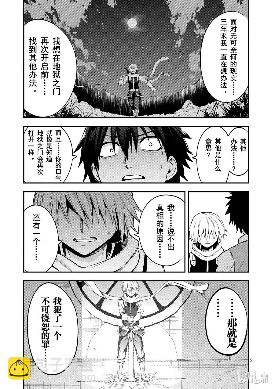 勇者死了！因爲勇者掉進了我這個村民挖的陷阱裡。 - 134 罪 - 5