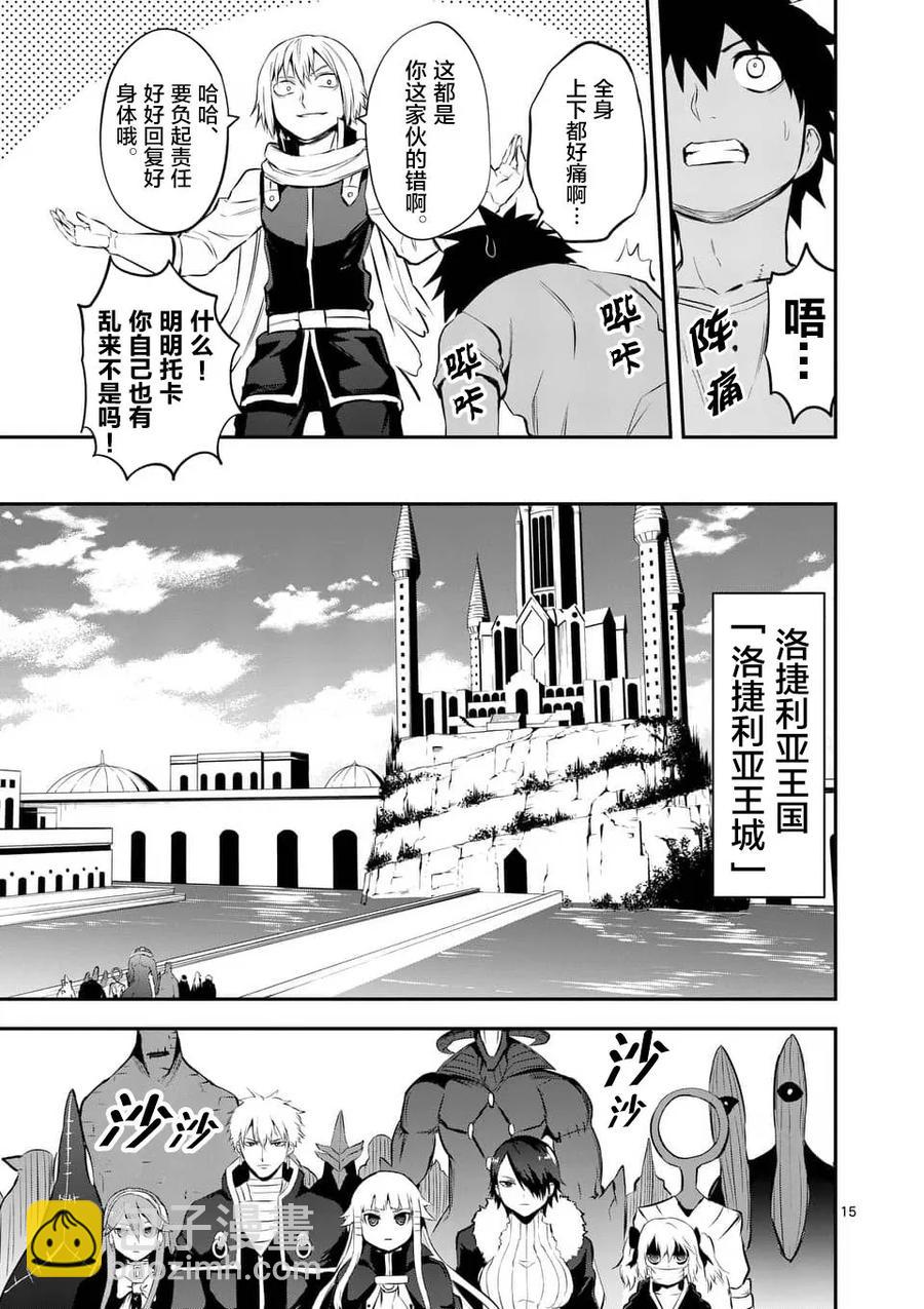 勇者死了！因爲勇者掉進了我這個村民挖的陷阱裡。 - 136 魔力等級10 - 3