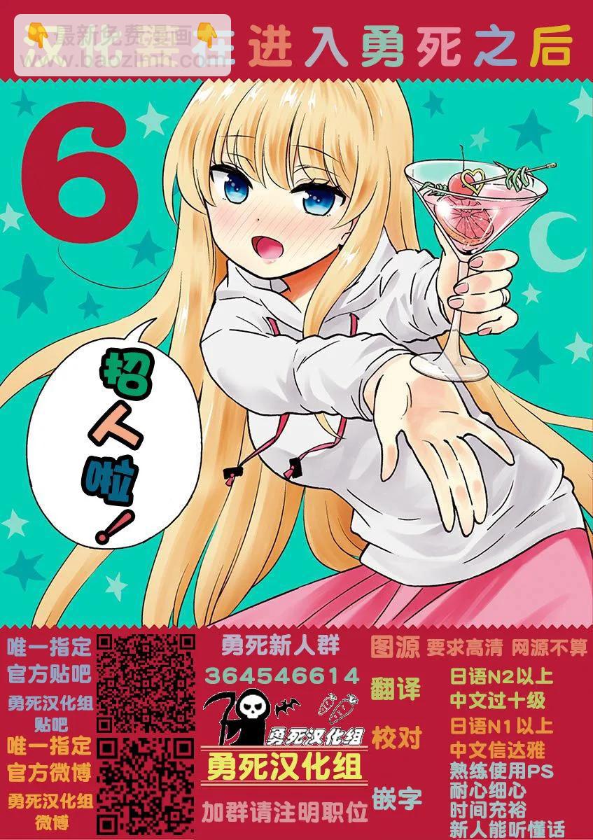 勇者死了！因爲勇者掉進了我這個村民挖的陷阱裡。 - 136 魔力等級10 - 2