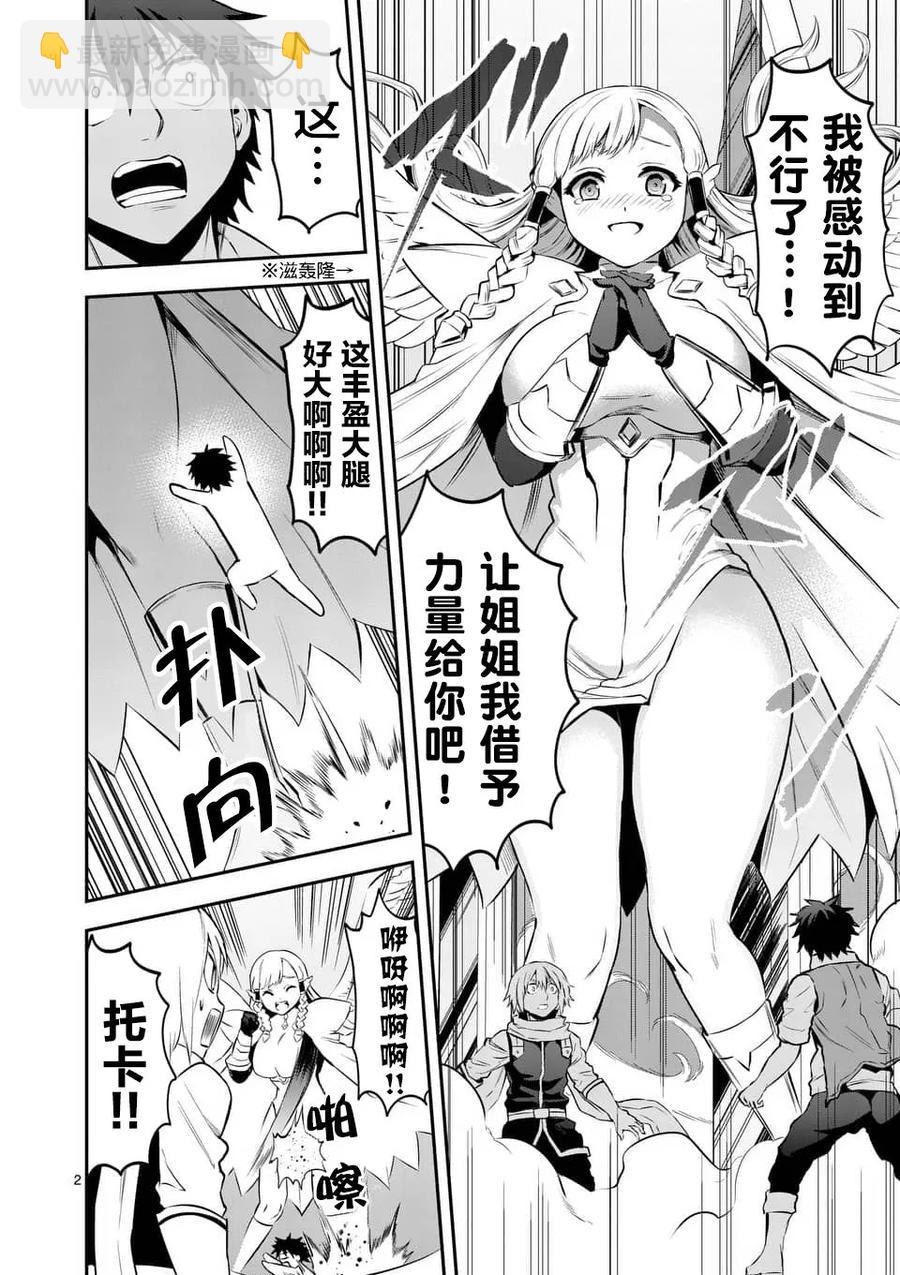 勇者死了！因爲勇者掉進了我這個村民挖的陷阱裡。 - 136 魔力等級10 - 2