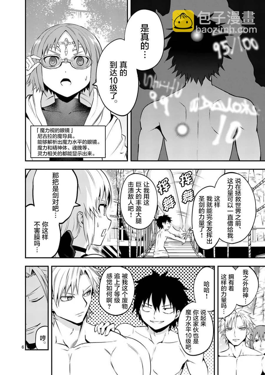 勇者死了！因爲勇者掉進了我這個村民挖的陷阱裡。 - 136 魔力等級10 - 2