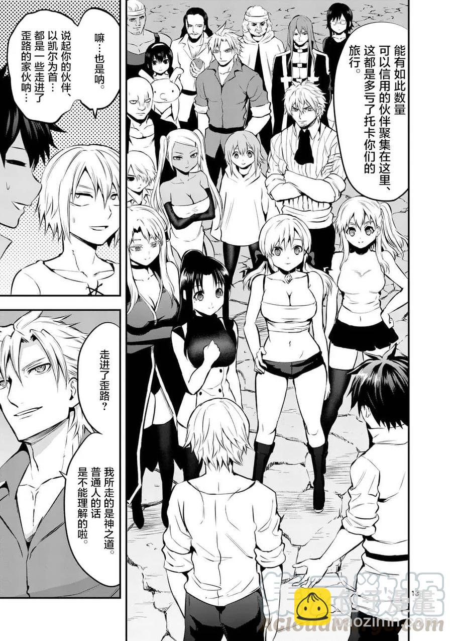 勇者死了！因爲勇者掉進了我這個村民挖的陷阱裡。 - 138 結晶 - 1