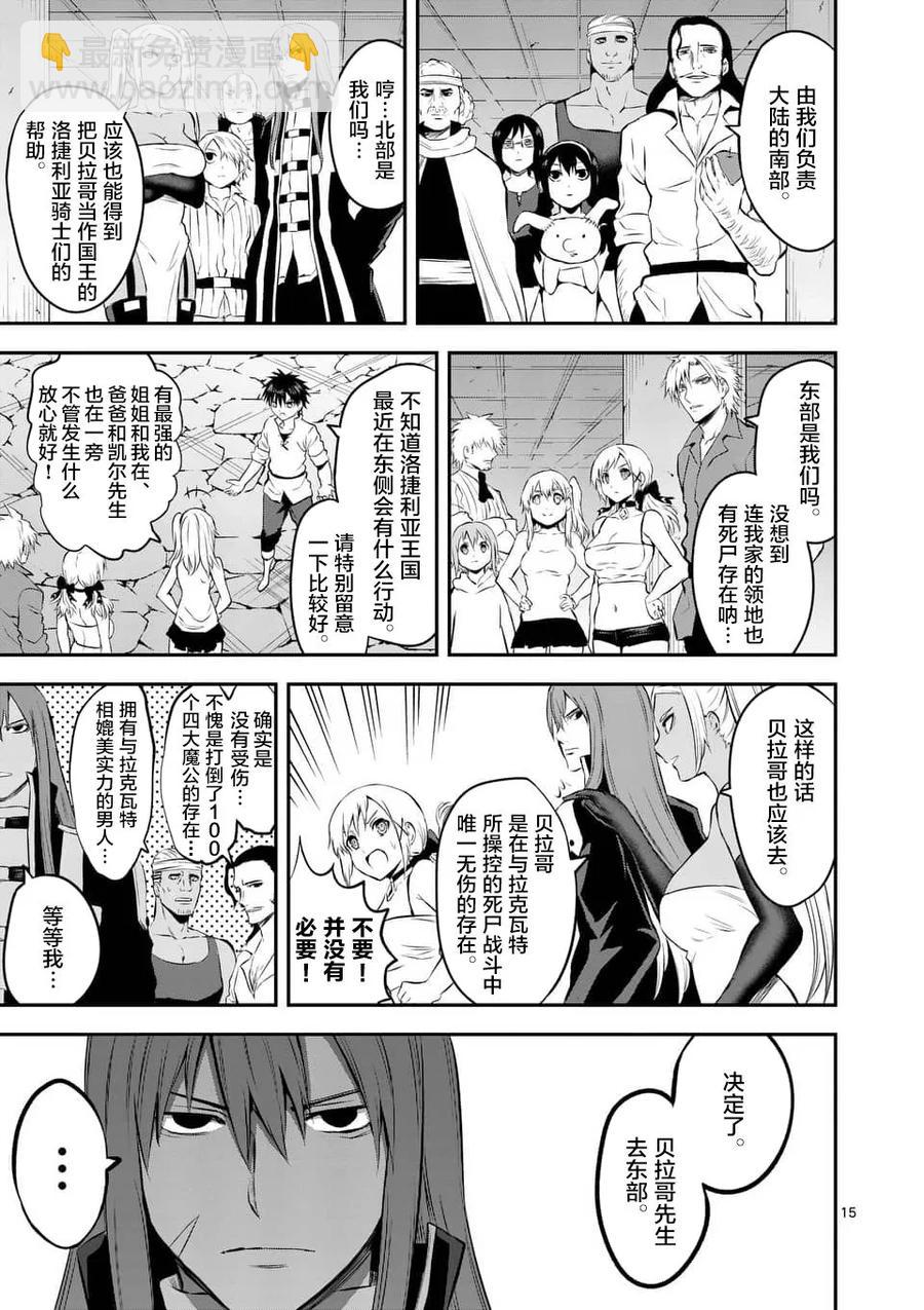 勇者死了！因爲勇者掉進了我這個村民挖的陷阱裡。 - 138 結晶 - 3