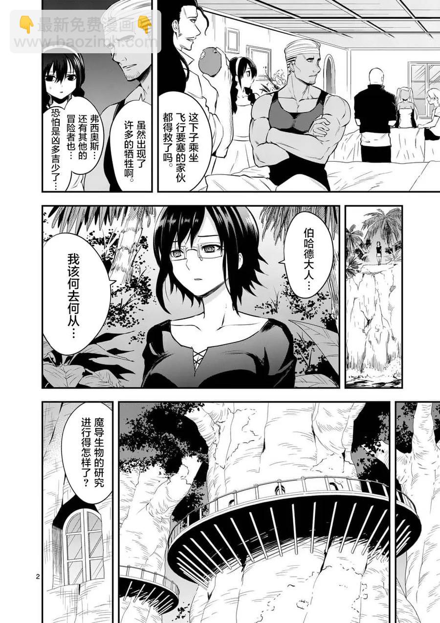 勇者死了！因爲勇者掉進了我這個村民挖的陷阱裡。 - 138 結晶 - 2