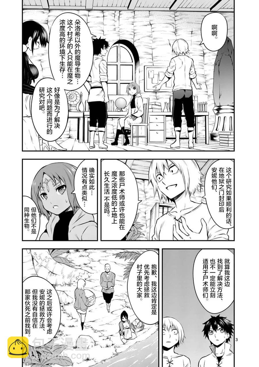 勇者死了！因爲勇者掉進了我這個村民挖的陷阱裡。 - 138 結晶 - 3