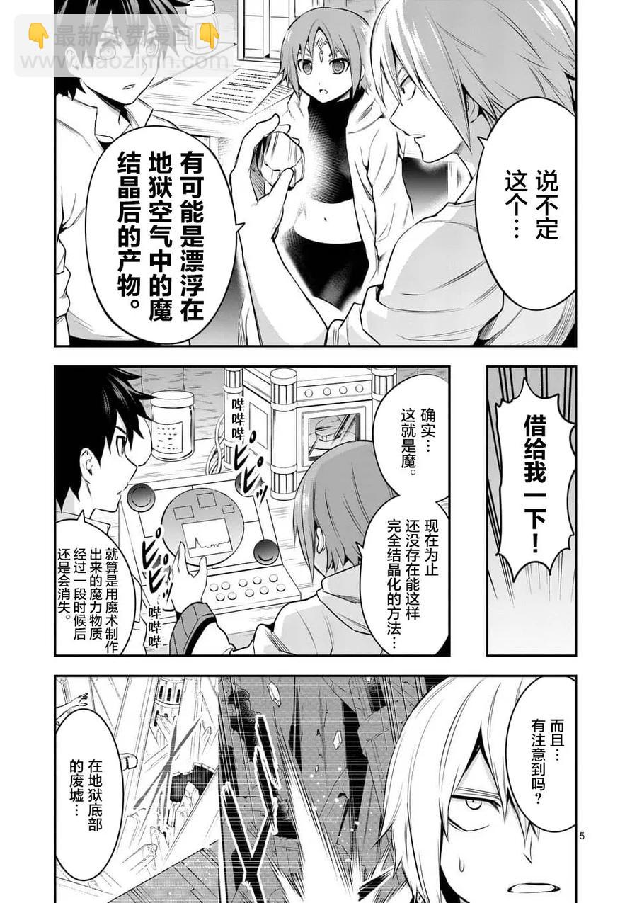 勇者死了！因爲勇者掉進了我這個村民挖的陷阱裡。 - 138 結晶 - 1