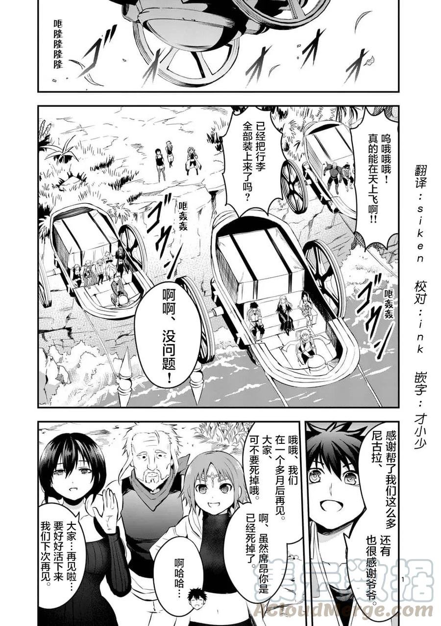 勇者死了！因爲勇者掉進了我這個村民挖的陷阱裡。 - 140 告白 - 1