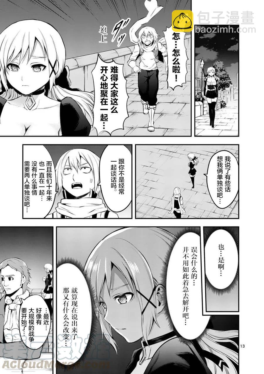 勇者死了！因爲勇者掉進了我這個村民挖的陷阱裡。 - 140 告白 - 3