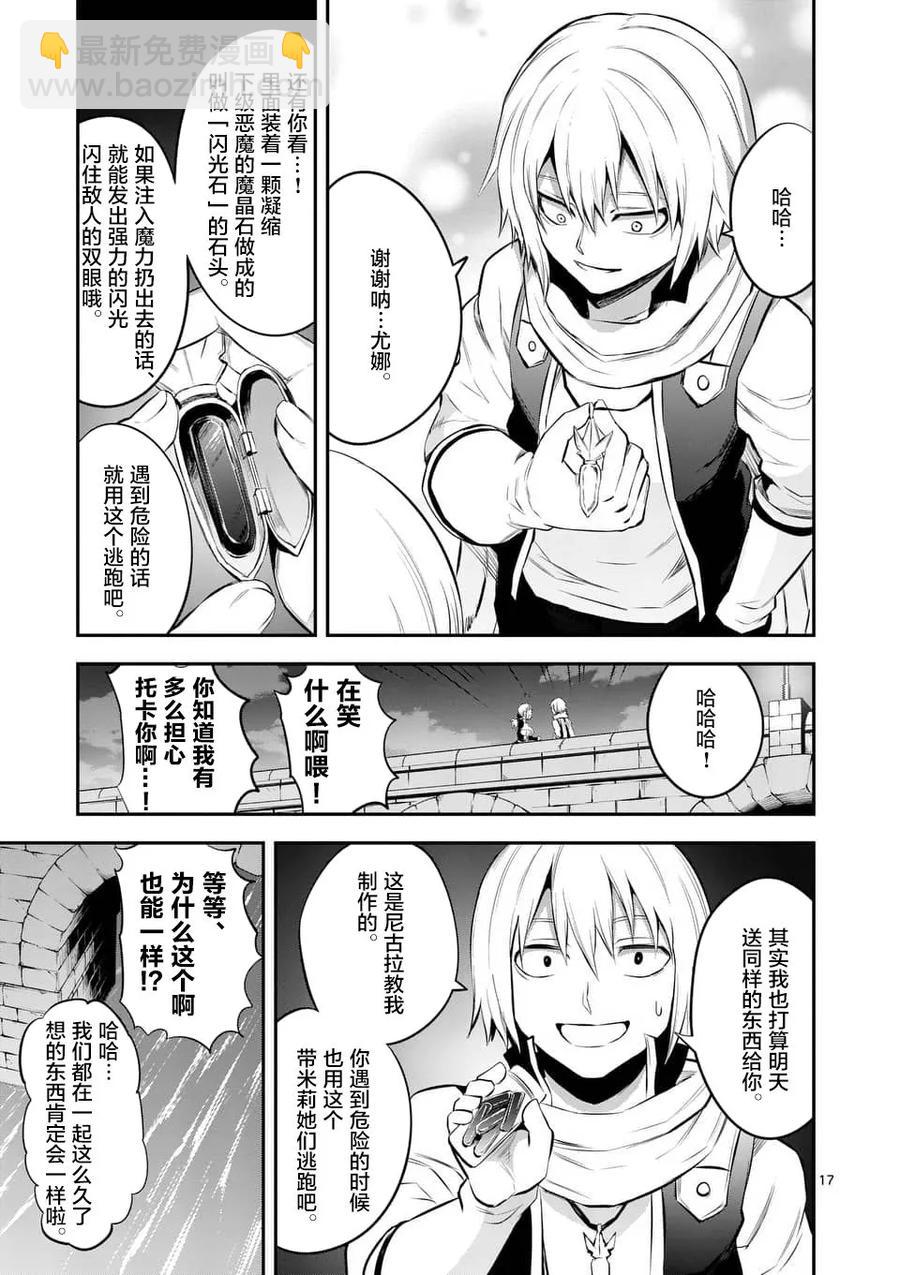 勇者死了！因爲勇者掉進了我這個村民挖的陷阱裡。 - 140 告白 - 2