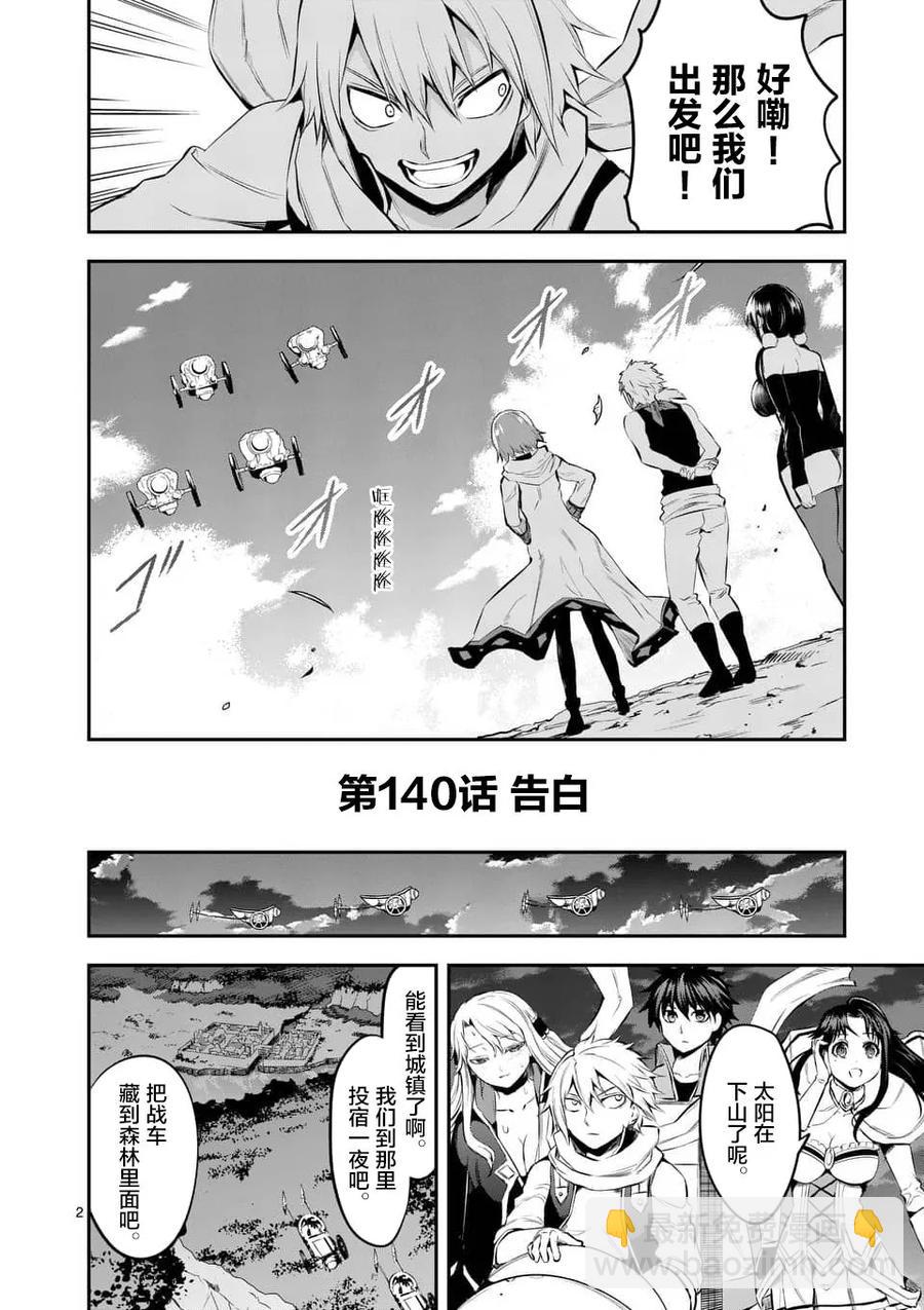 勇者死了！因爲勇者掉進了我這個村民挖的陷阱裡。 - 140 告白 - 2