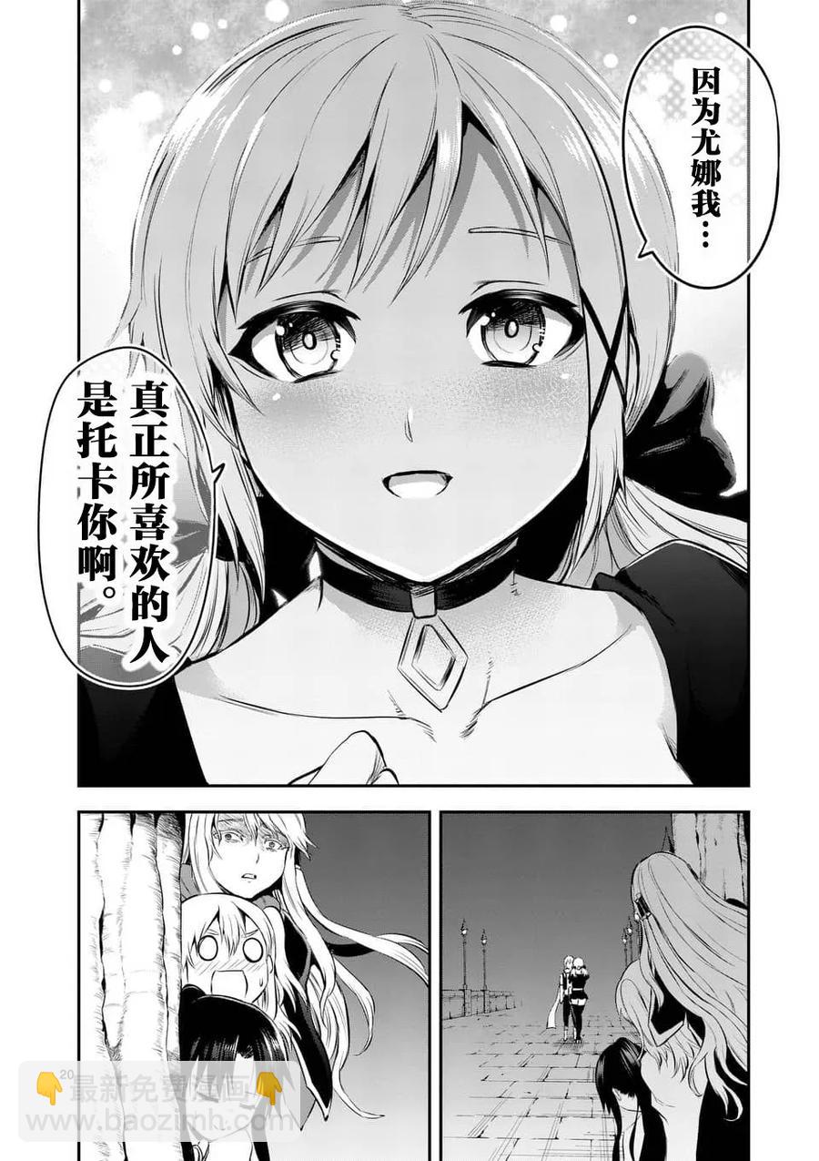 勇者死了！因爲勇者掉進了我這個村民挖的陷阱裡。 - 140 告白 - 5