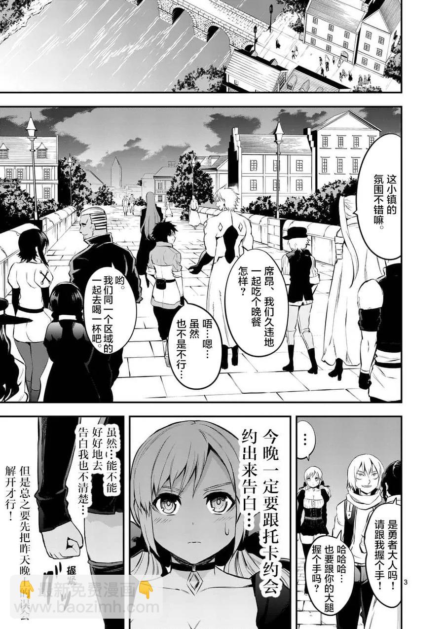 勇者死了！因爲勇者掉進了我這個村民挖的陷阱裡。 - 140 告白 - 3