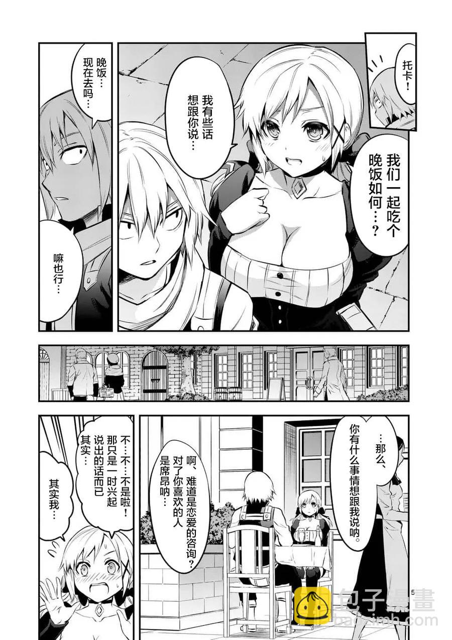 勇者死了！因爲勇者掉進了我這個村民挖的陷阱裡。 - 140 告白 - 5