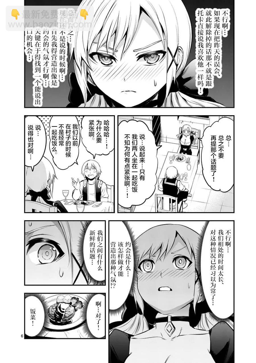 勇者死了！因爲勇者掉進了我這個村民挖的陷阱裡。 - 140 告白 - 1