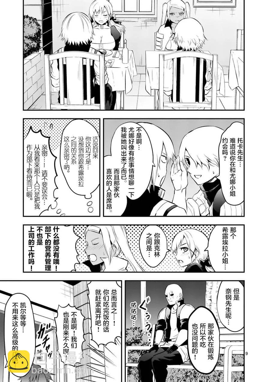 勇者死了！因爲勇者掉進了我這個村民挖的陷阱裡。 - 140 告白 - 4