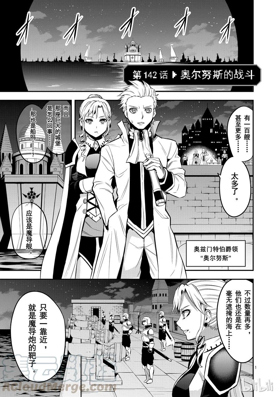 勇者死了！因爲勇者掉進了我這個村民挖的陷阱裡。 - 142 奧爾努斯的戰鬥 - 1