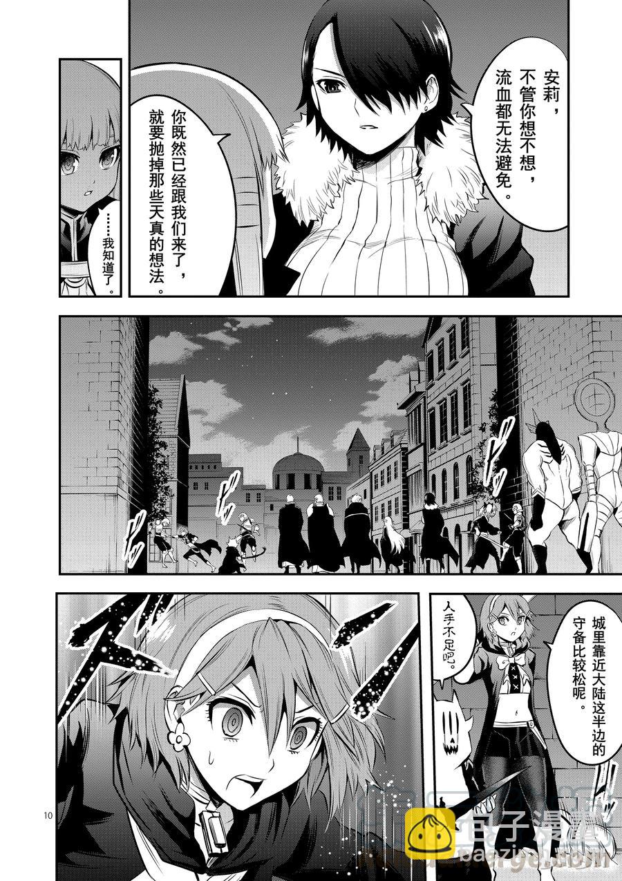 勇者死了！因爲勇者掉進了我這個村民挖的陷阱裡。 - 142 奧爾努斯的戰鬥 - 4