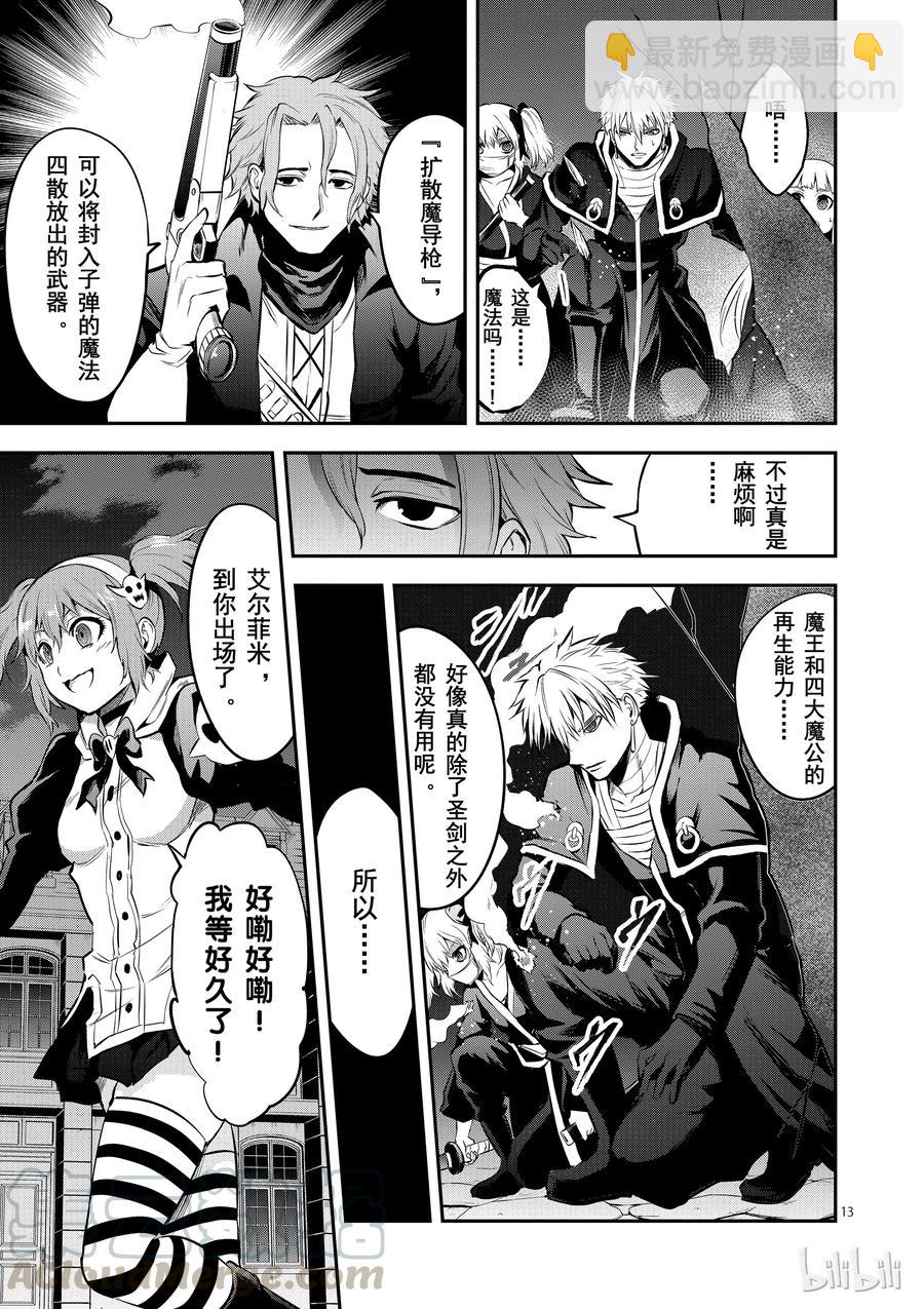 勇者死了！因爲勇者掉進了我這個村民挖的陷阱裡。 - 142 奧爾努斯的戰鬥 - 1