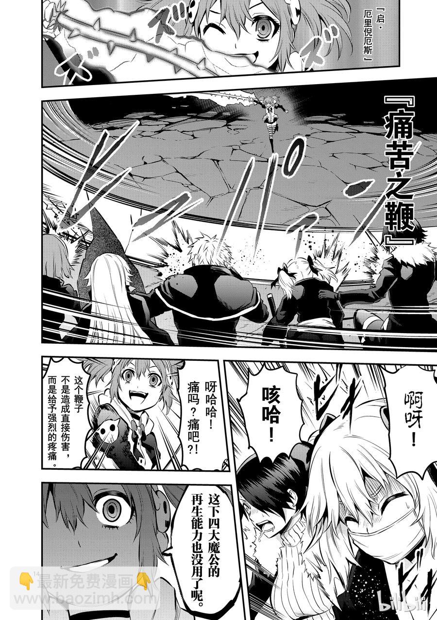 勇者死了！因爲勇者掉進了我這個村民挖的陷阱裡。 - 142 奧爾努斯的戰鬥 - 2